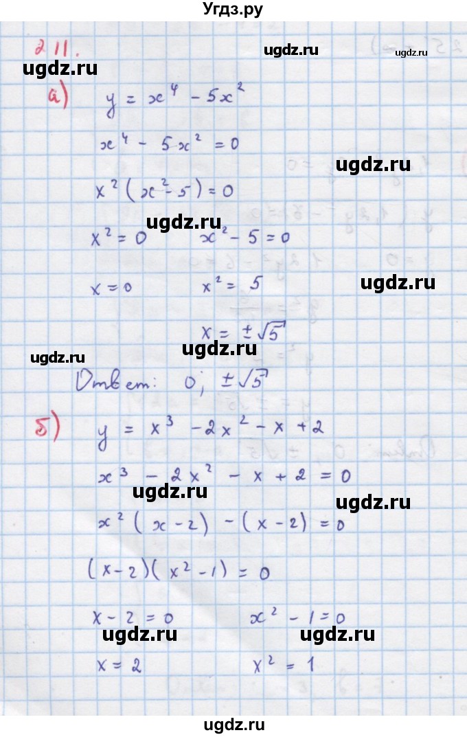 ГДЗ (Решебник к учебнику 2022) по алгебре 9 класс Макарычев Ю.Н. / упражнение / 211