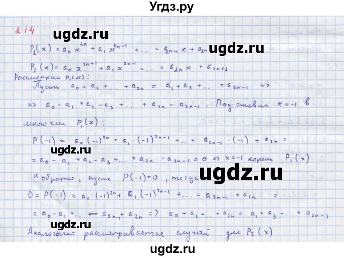 ГДЗ (Решебник к учебнику 2022) по алгебре 9 класс Макарычев Ю.Н. / упражнение / 214