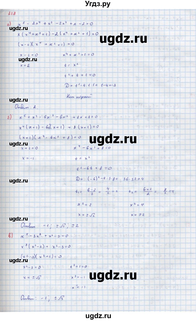 ГДЗ (Решебник к учебнику 2022) по алгебре 9 класс Макарычев Ю.Н. / упражнение / 218