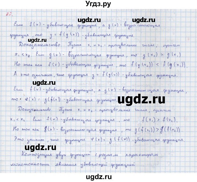 ГДЗ (Решебник к учебнику 2022) по алгебре 9 класс Макарычев Ю.Н. / упражнение / 22
