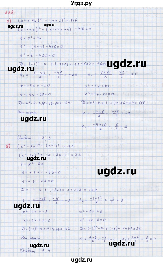 ГДЗ (Решебник к учебнику 2022) по алгебре 9 класс Макарычев Ю.Н. / упражнение / 222