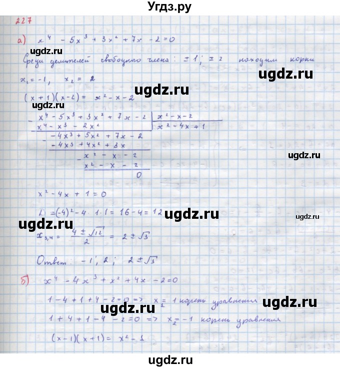 ГДЗ (Решебник к учебнику 2022) по алгебре 9 класс Макарычев Ю.Н. / упражнение / 227