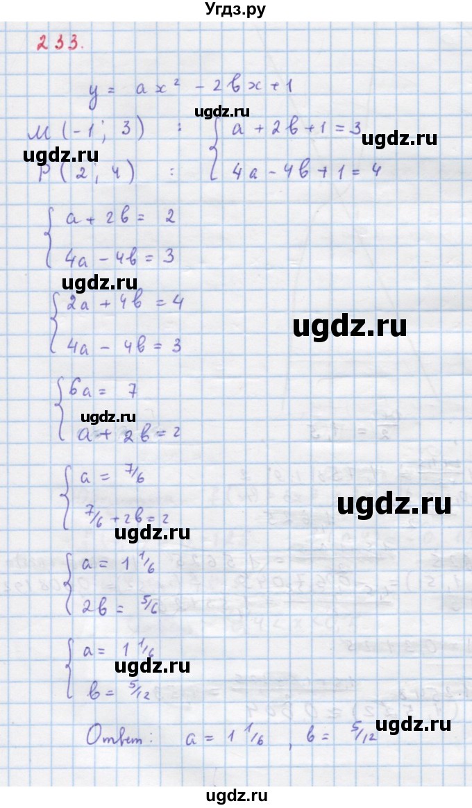 ГДЗ (Решебник к учебнику 2022) по алгебре 9 класс Макарычев Ю.Н. / упражнение / 233