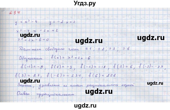 ГДЗ (Решебник к учебнику 2022) по алгебре 9 класс Макарычев Ю.Н. / упражнение / 234