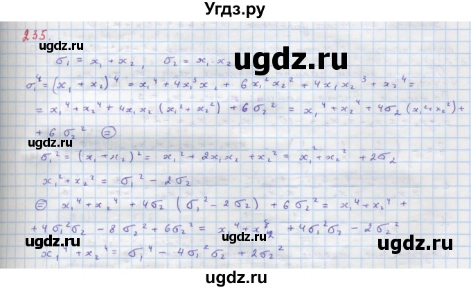 ГДЗ (Решебник к учебнику 2022) по алгебре 9 класс Макарычев Ю.Н. / упражнение / 235