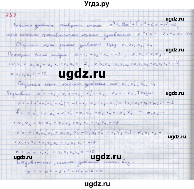 ГДЗ (Решебник к учебнику 2022) по алгебре 9 класс Макарычев Ю.Н. / упражнение / 239