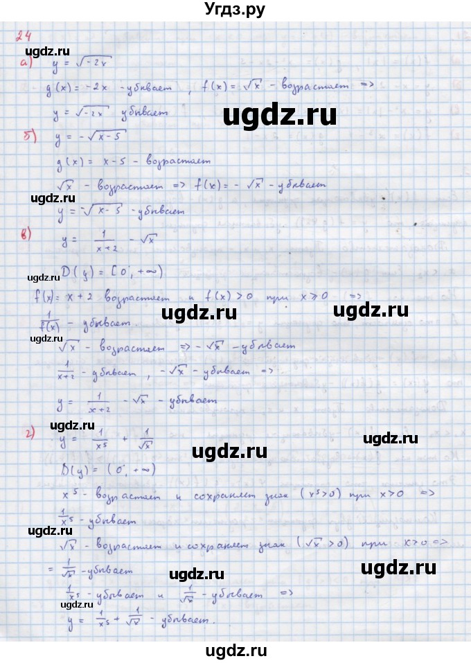ГДЗ (Решебник к учебнику 2022) по алгебре 9 класс Макарычев Ю.Н. / упражнение / 24