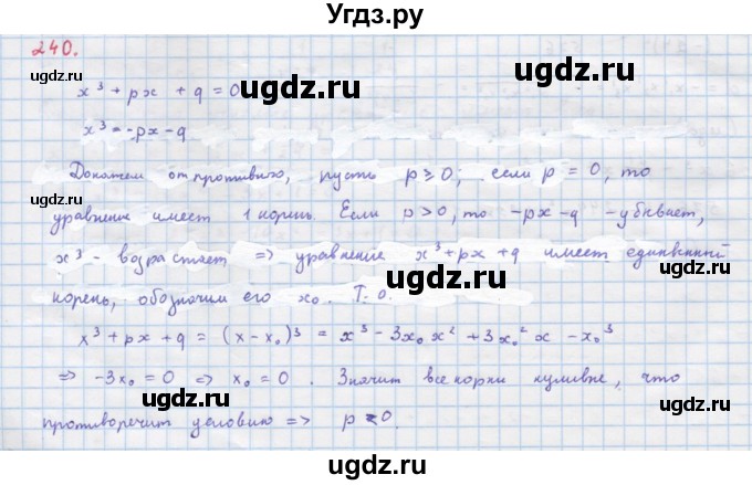 ГДЗ (Решебник к учебнику 2022) по алгебре 9 класс Макарычев Ю.Н. / упражнение / 240