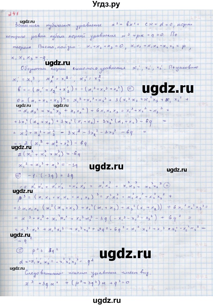 ГДЗ (Решебник к учебнику 2022) по алгебре 9 класс Макарычев Ю.Н. / упражнение / 241