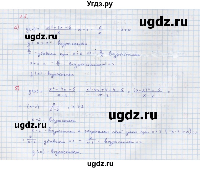 ГДЗ (Решебник к учебнику 2022) по алгебре 9 класс Макарычев Ю.Н. / упражнение / 25