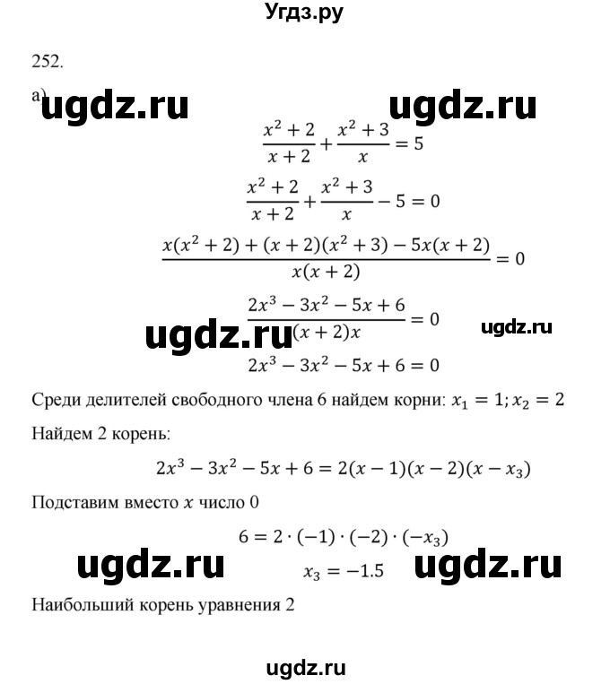 ГДЗ (Решебник к учебнику 2022) по алгебре 9 класс Макарычев Ю.Н. / упражнение / 252