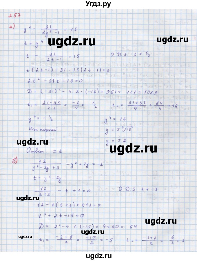 ГДЗ (Решебник к учебнику 2022) по алгебре 9 класс Макарычев Ю.Н. / упражнение / 257