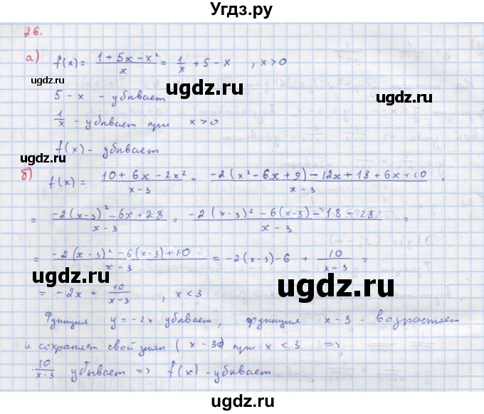 ГДЗ (Решебник к учебнику 2022) по алгебре 9 класс Макарычев Ю.Н. / упражнение / 26