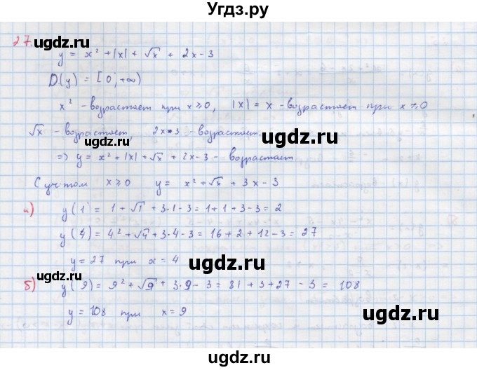 ГДЗ (Решебник к учебнику 2022) по алгебре 9 класс Макарычев Ю.Н. / упражнение / 27