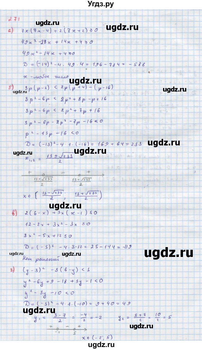 ГДЗ (Решебник к учебнику 2022) по алгебре 9 класс Макарычев Ю.Н. / упражнение / 271