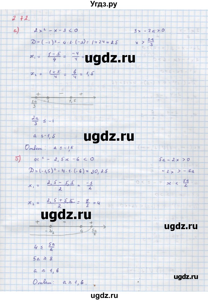 ГДЗ (Решебник к учебнику 2022) по алгебре 9 класс Макарычев Ю.Н. / упражнение / 272