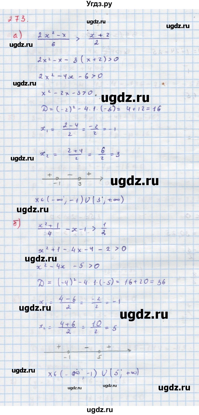 ГДЗ (Решебник к учебнику 2022) по алгебре 9 класс Макарычев Ю.Н. / упражнение / 273