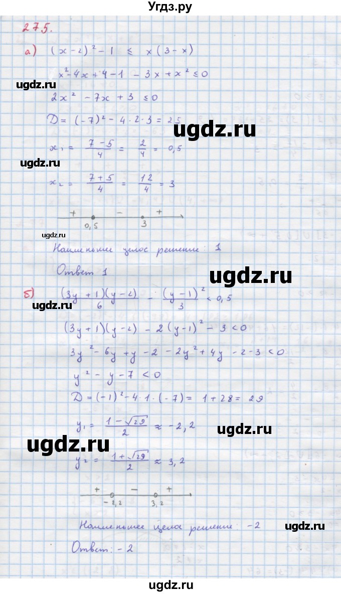 ГДЗ (Решебник к учебнику 2022) по алгебре 9 класс Макарычев Ю.Н. / упражнение / 275