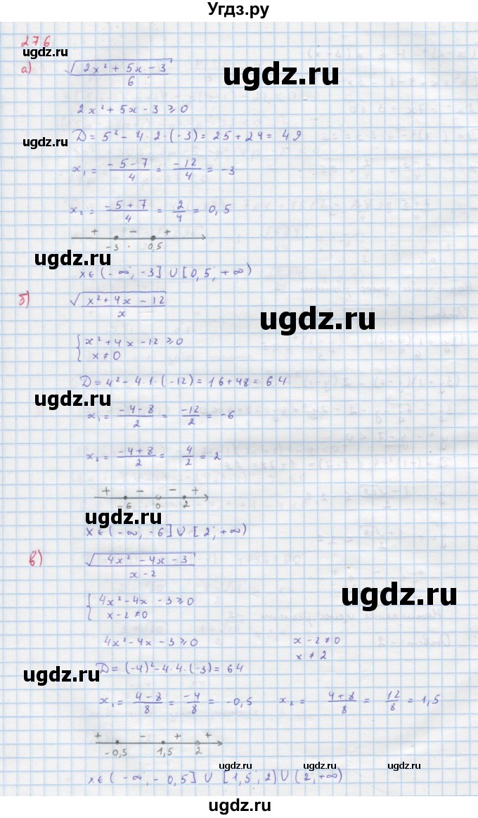 ГДЗ (Решебник к учебнику 2022) по алгебре 9 класс Макарычев Ю.Н. / упражнение / 276