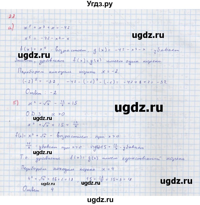 ГДЗ (Решебник к учебнику 2022) по алгебре 9 класс Макарычев Ю.Н. / упражнение / 28
