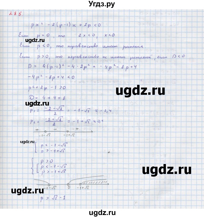ГДЗ (Решебник к учебнику 2022) по алгебре 9 класс Макарычев Ю.Н. / упражнение / 285