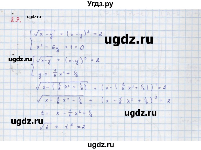 ГДЗ (Решебник к учебнику 2022) по алгебре 9 класс Макарычев Ю.Н. / упражнение / 29