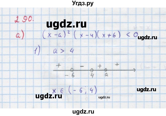 ГДЗ (Решебник к учебнику 2022) по алгебре 9 класс Макарычев Ю.Н. / упражнение / 290