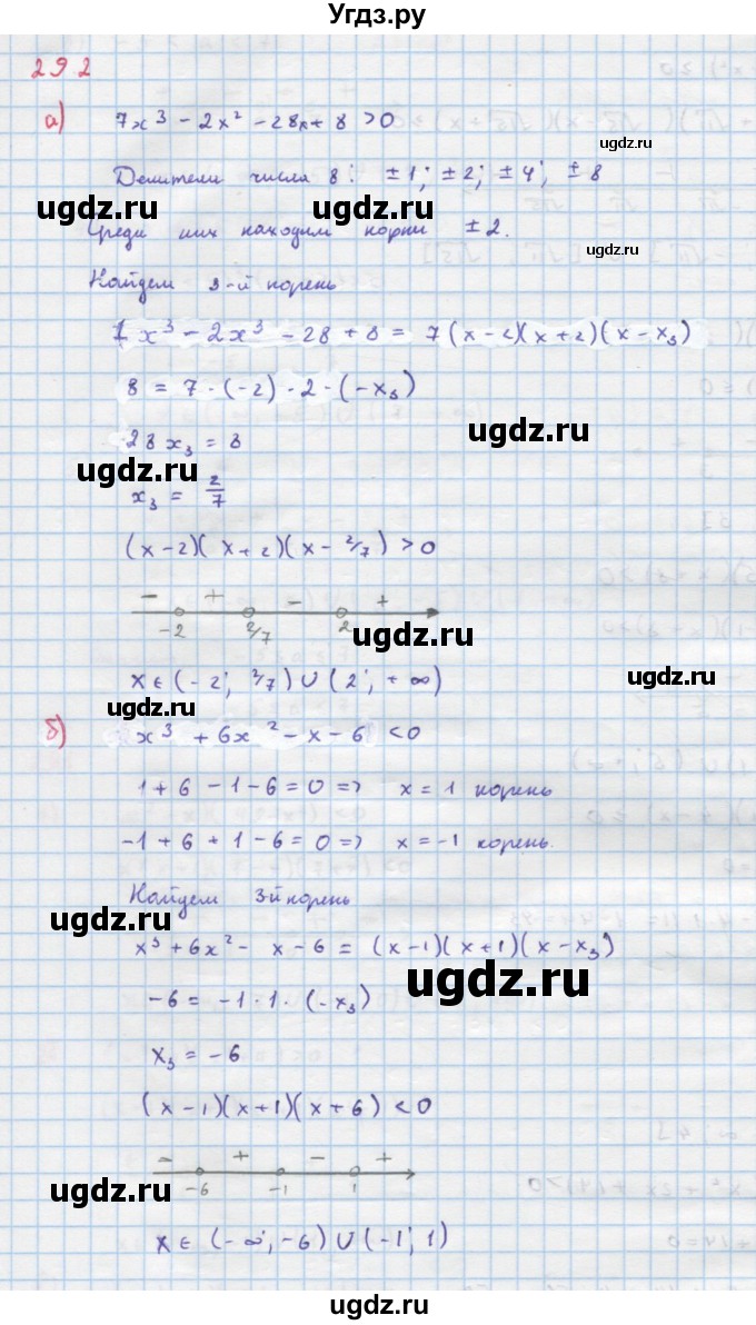 ГДЗ (Решебник к учебнику 2022) по алгебре 9 класс Макарычев Ю.Н. / упражнение / 292
