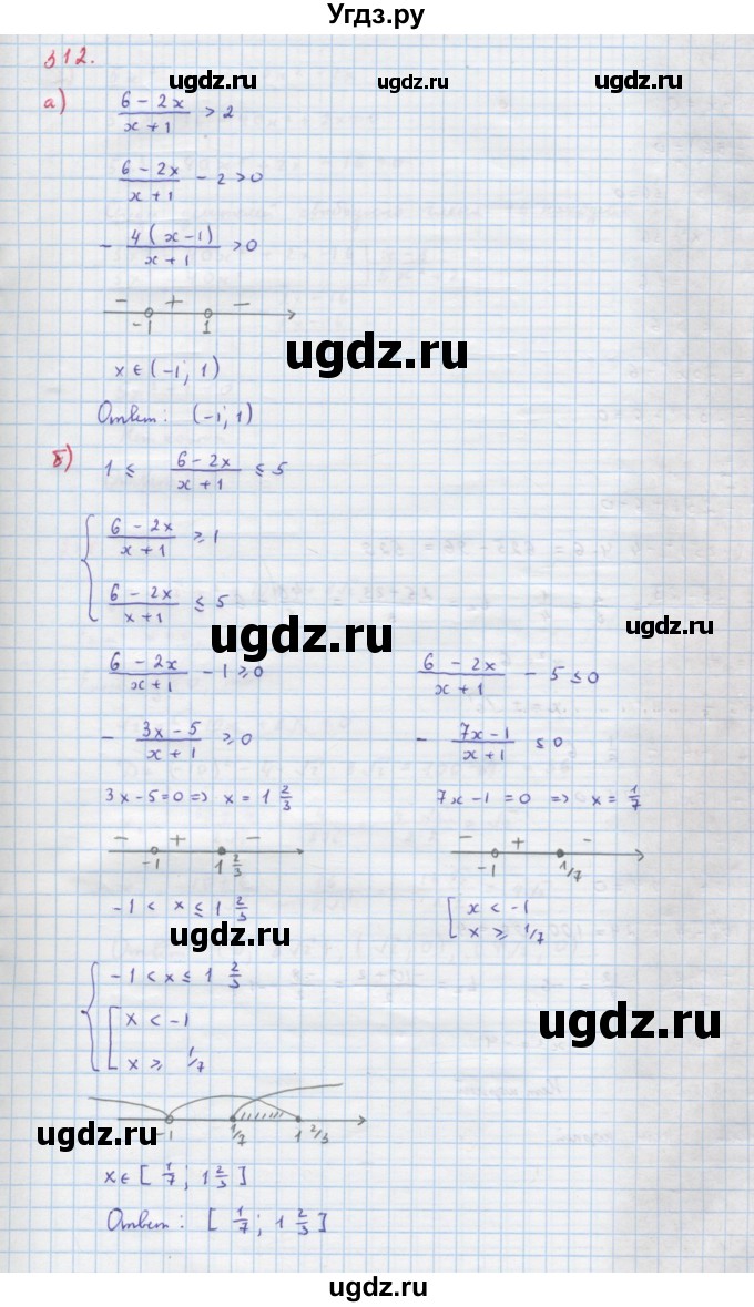 ГДЗ (Решебник к учебнику 2022) по алгебре 9 класс Макарычев Ю.Н. / упражнение / 312