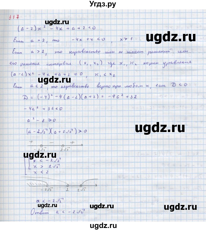 ГДЗ (Решебник к учебнику 2022) по алгебре 9 класс Макарычев Ю.Н. / упражнение / 317