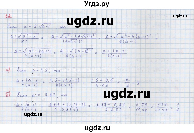 ГДЗ (Решебник к учебнику 2022) по алгебре 9 класс Макарычев Ю.Н. / упражнение / 32