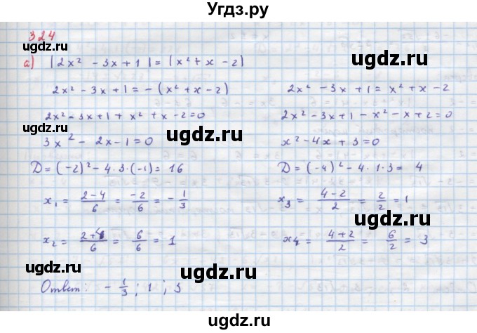 ГДЗ (Решебник к учебнику 2022) по алгебре 9 класс Макарычев Ю.Н. / упражнение / 324
