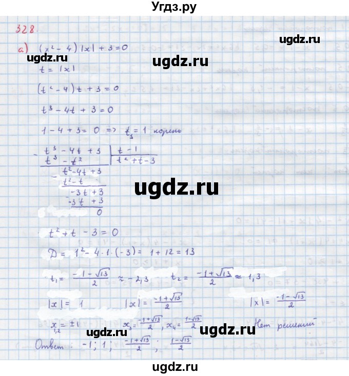 ГДЗ (Решебник к учебнику 2022) по алгебре 9 класс Макарычев Ю.Н. / упражнение / 328
