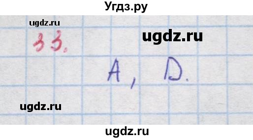 ГДЗ (Решебник к учебнику 2022) по алгебре 9 класс Макарычев Ю.Н. / упражнение / 33