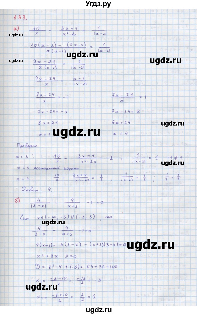 ГДЗ (Решебник к учебнику 2022) по алгебре 9 класс Макарычев Ю.Н. / упражнение / 333
