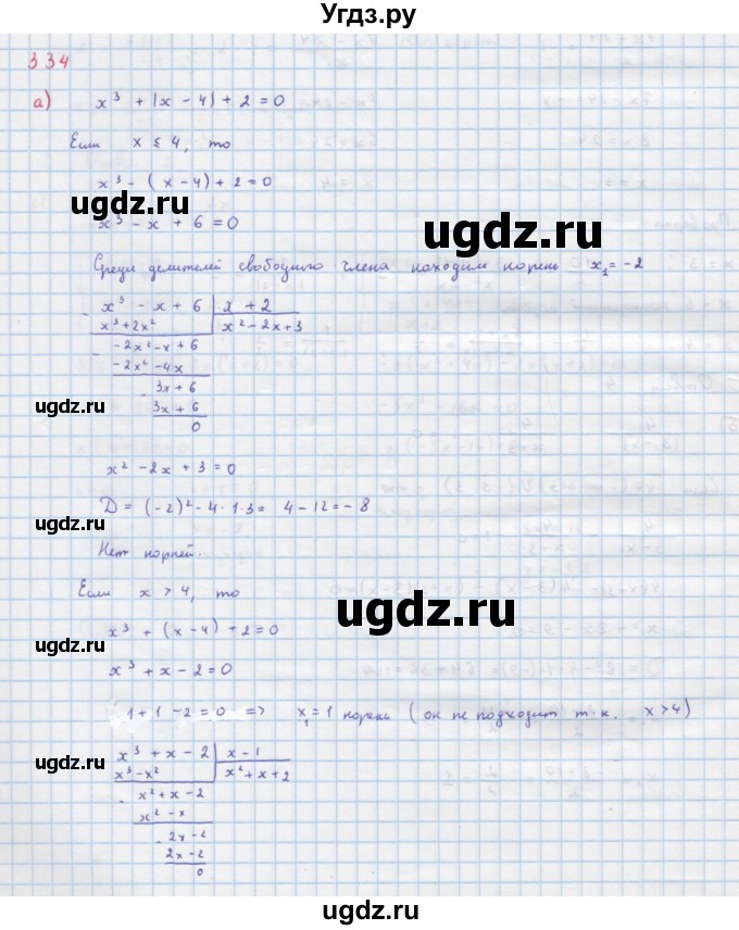 ГДЗ (Решебник к учебнику 2022) по алгебре 9 класс Макарычев Ю.Н. / упражнение / 334