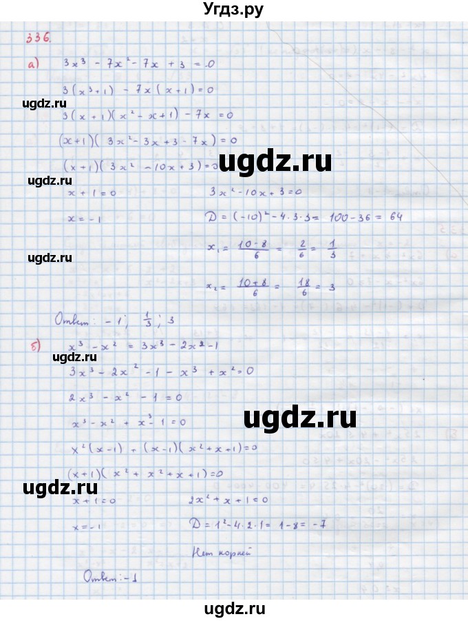 ГДЗ (Решебник к учебнику 2022) по алгебре 9 класс Макарычев Ю.Н. / упражнение / 336