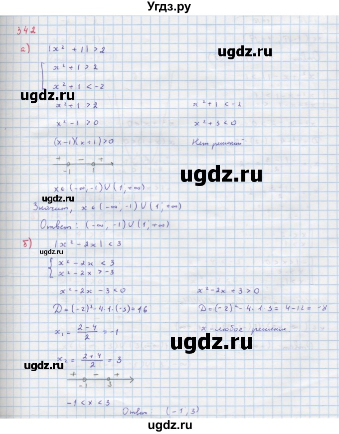 ГДЗ (Решебник к учебнику 2022) по алгебре 9 класс Макарычев Ю.Н. / упражнение / 342