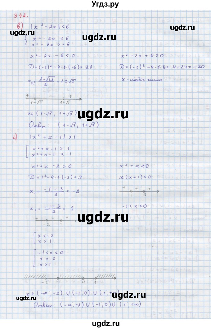 ГДЗ (Решебник к учебнику 2022) по алгебре 9 класс Макарычев Ю.Н. / упражнение / 342(продолжение 2)