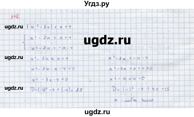 ГДЗ (Решебник к учебнику 2022) по алгебре 9 класс Макарычев Ю.Н. / упражнение / 346