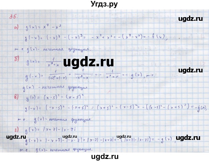 ГДЗ (Решебник к учебнику 2022) по алгебре 9 класс Макарычев Ю.Н. / упражнение / 35