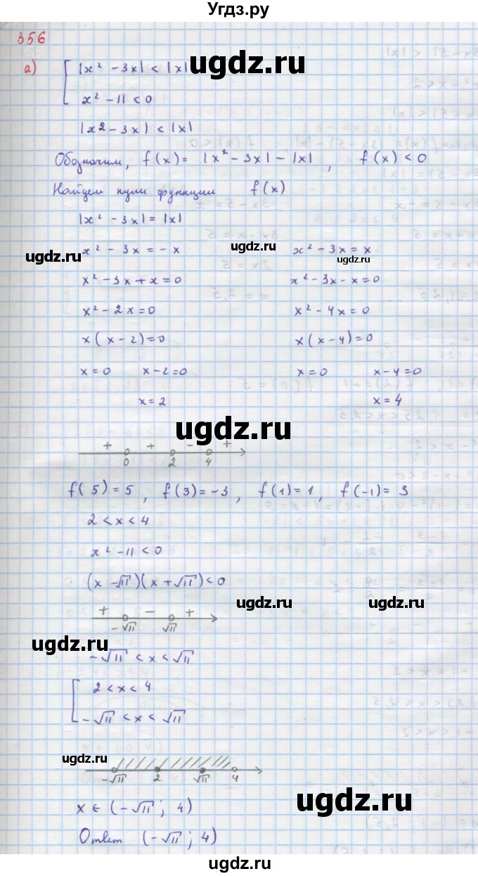 ГДЗ (Решебник к учебнику 2022) по алгебре 9 класс Макарычев Ю.Н. / упражнение / 356