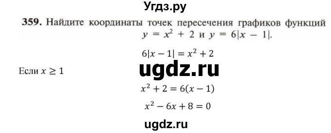 ГДЗ (Решебник к учебнику 2022) по алгебре 9 класс Макарычев Ю.Н. / упражнение / 359