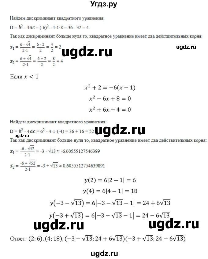 ГДЗ (Решебник к учебнику 2022) по алгебре 9 класс Макарычев Ю.Н. / упражнение / 359(продолжение 2)