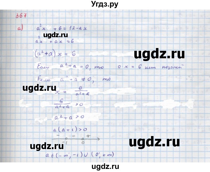 ГДЗ (Решебник к учебнику 2022) по алгебре 9 класс Макарычев Ю.Н. / упражнение / 367