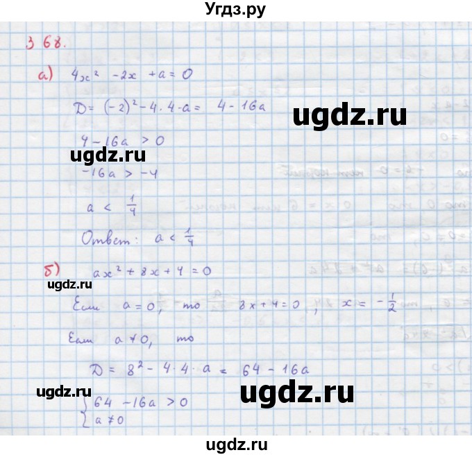 ГДЗ (Решебник к учебнику 2022) по алгебре 9 класс Макарычев Ю.Н. / упражнение / 368
