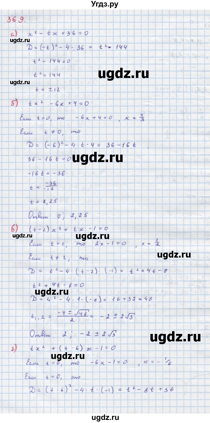 ГДЗ (Решебник к учебнику 2022) по алгебре 9 класс Макарычев Ю.Н. / упражнение / 369