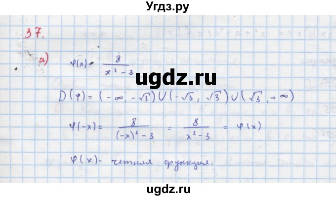 ГДЗ (Решебник к учебнику 2022) по алгебре 9 класс Макарычев Ю.Н. / упражнение / 37