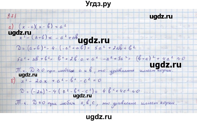 ГДЗ (Решебник к учебнику 2022) по алгебре 9 класс Макарычев Ю.Н. / упражнение / 371