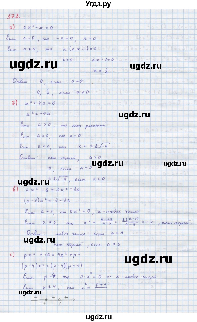 ГДЗ (Решебник к учебнику 2022) по алгебре 9 класс Макарычев Ю.Н. / упражнение / 373